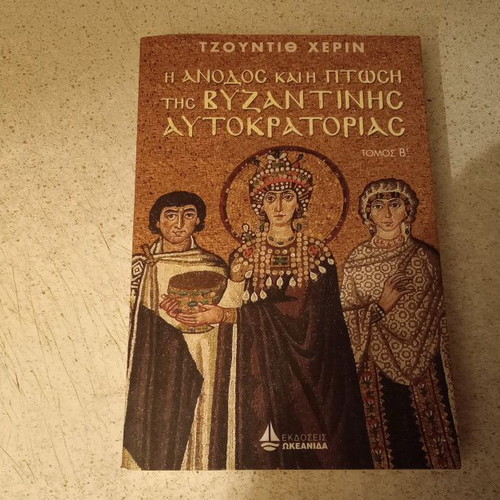 The Rise and Fall of the Byzantine Empire Volume B like new
