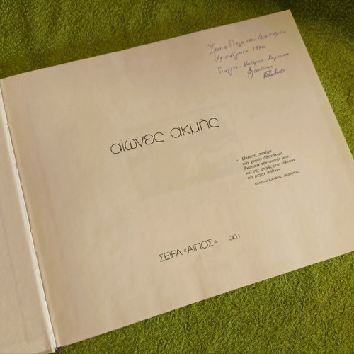Aiones Akmis book used, history of Greek commercial shipping