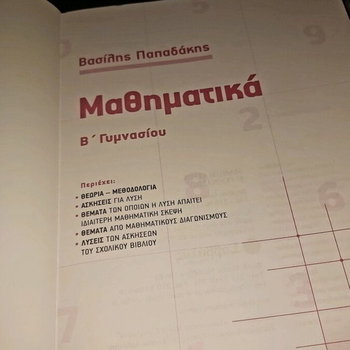 Mathematics Workbook B' Gymnasio Papadakis new
