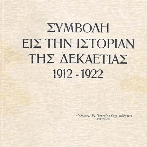 Contribution to the History of the Decade 1912-1922 used, Greek