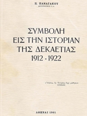 Contribution to the History of the Decade 1912-1922 used, Greek
