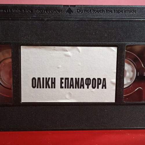Total Recall VHS used with Greek subtitles