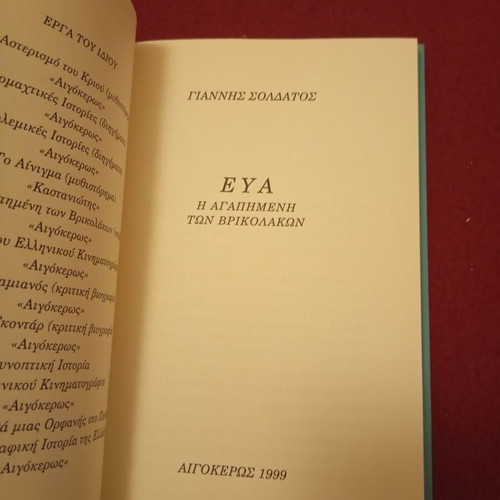 Eva The Beloved of the Vampires like new, Giannis Soldatos