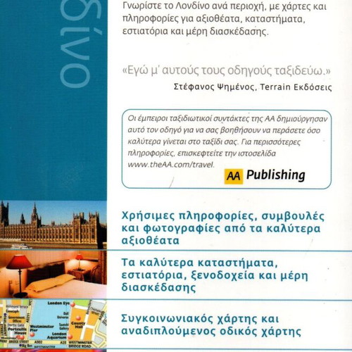 Citypack London guide with foldable map new