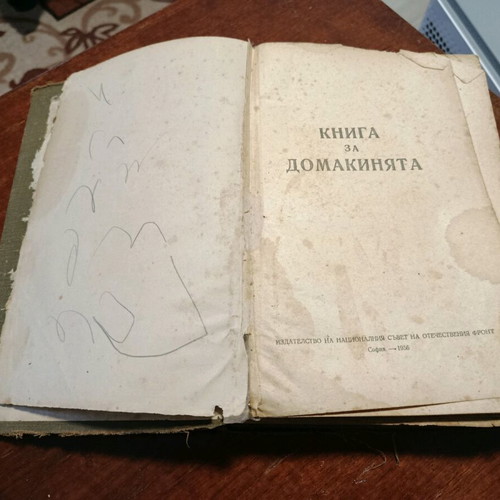Book for the Housewife 1956 used
