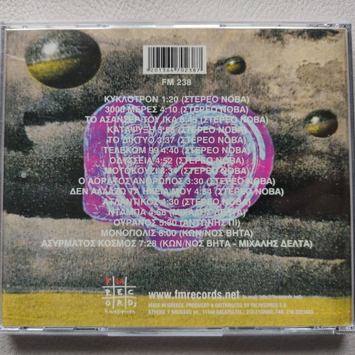 Stereo Nova Asyrmatos Kosmos CD like new, electronic