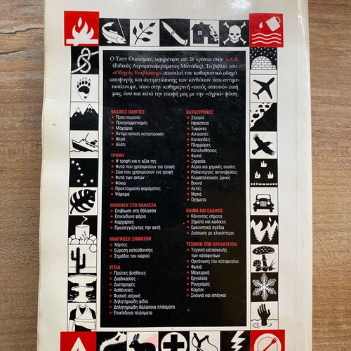 S.A.S. Survival Guide used book by John Wiseman