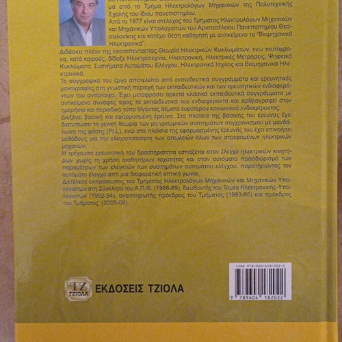 Analysis of Electrical Circuits like new, Nikos I. Margaris, Tziola editions