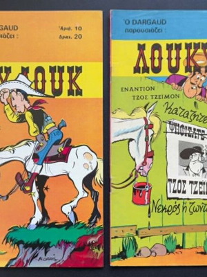 Комикси Lucky Luke употребявани, комплект от 13