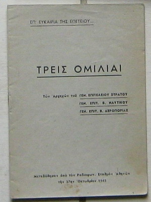 Τρεις ομιλίαι μεταχειρισμένες, μπροσούρα ιστορίας 1945