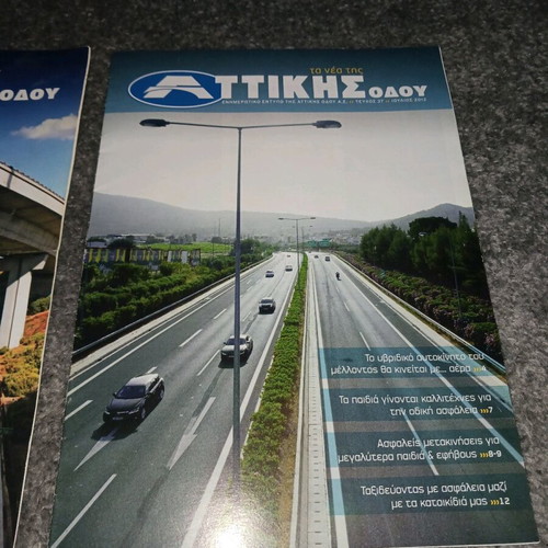 Ta nea tis Attikis Odou magazines like new, set of three issues