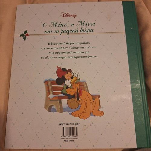 Disney Storybook Mickey, Minnie and the Magical Gifts like new