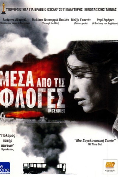 Incendies/ Μέσα Απο τις Φλόγες (DVD)