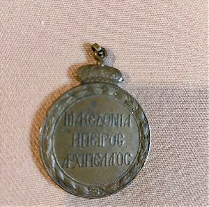 Μετάλλιο βαλκανικών πολέμων vintage 1912-1913