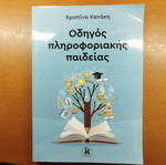 Information Literacy Guide book