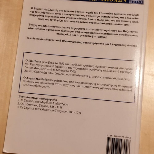 The Byzantine Army 886-1118 book like new, Greek