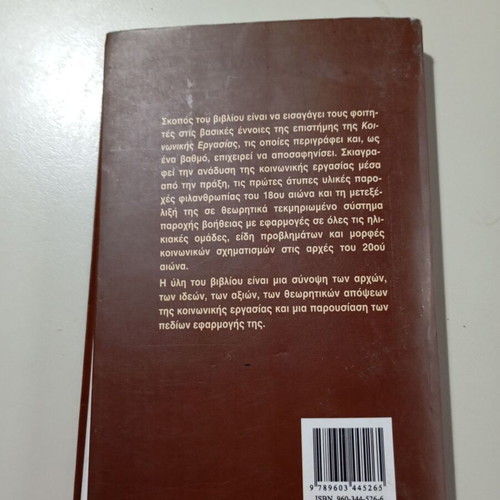 Social Work book by Theano Kallinikaki used, Greek language