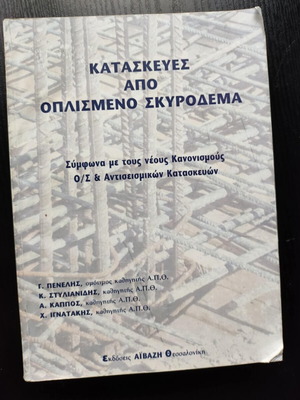 Reinforced Concrete Constructions new academic book