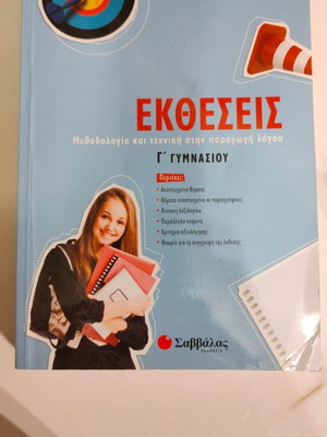 Ektheseis G Gymnasiou Savvalas like new