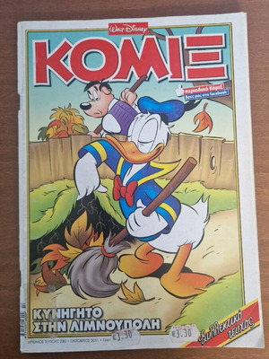 Komix used, Kyngito stin Limnoupoli issue 280