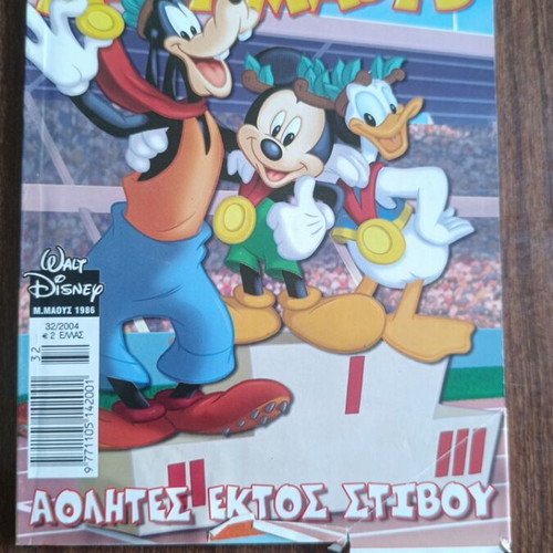 Miky Maous comic 1986