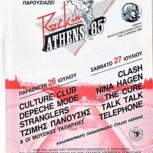 Rock in Athens 1985 poster new, 32×23cm with frame