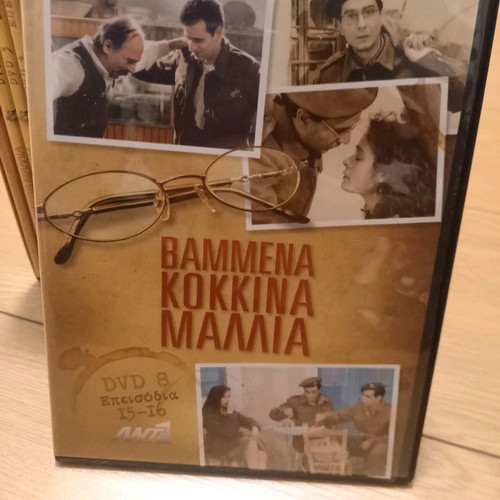 Vammena Kokkina Mallia 18 DVD box set like new