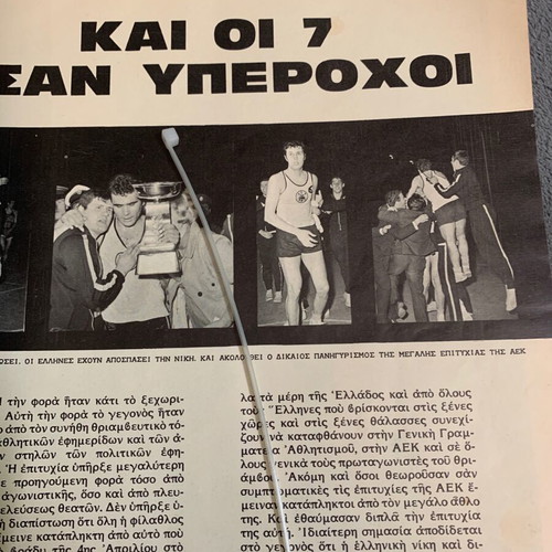 Εικόνες περιοδικό ΑΕΚ μπάσκετ Απρίλιος 1968 τεύχος τελικού μεταχειρισμένο