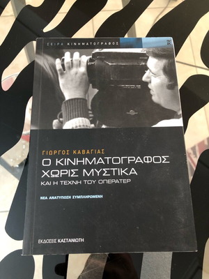 O Kinimatografos Horis Mystika and The Art of Operator Giorgos Kavagias like new