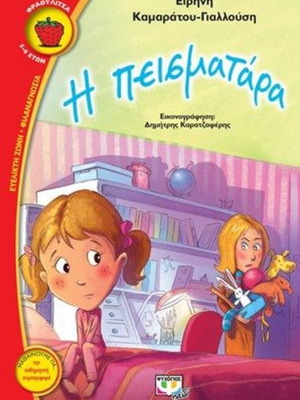 Children's book I Peismatara new, unread