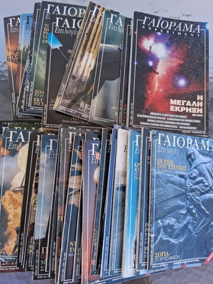 Gaiorama magazines like new, set of 41 issues