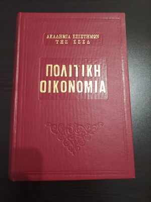 Academy of Sciences of the USSR Political Economy like new