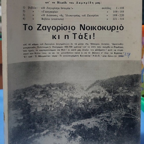 To Zagorisio Noikokyrio Ki I Taxi! used history book