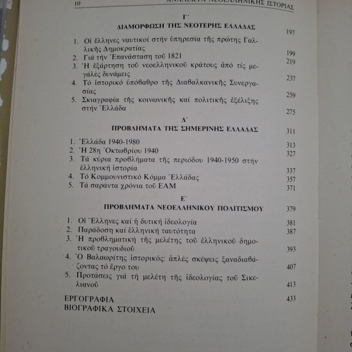 Analekta Neoellinikis Istorias kai Istoriografias book by Nikos G. Svoronos