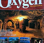  Περιοδικά  OXYGEN