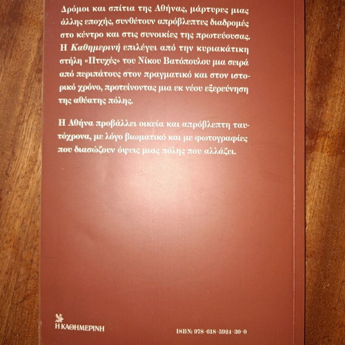 Unknown Athens book used, Nikos Vatopoulos