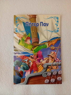 Peter Pan children's storybook new with colorful illustrations