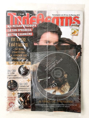 Tiletheatis March 2010 No 1093 with Petros Gaitanos CD and book sealed