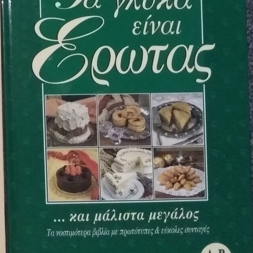 Ta Glyka Einai Erotas book new