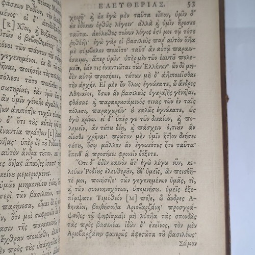 Δημοσθένους Λόγοι Δημηγορικοί Δώδεκα 1755 δύο δερματόδετοι τόμοι μεταχειρισμένοι