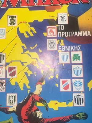 Mplek football sticker album new, complete with inserts