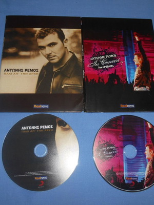 Antonis Remos Pali Apo Tin Arhi & In Concert feat Onirama CDs used