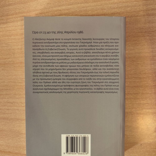 Chernobyl 01.23.40 book new, the accident that changed history