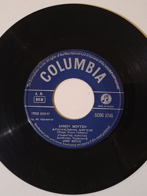 Columbia 45 RPM record SCDG 3745 used with Stamatis Kokotas songs