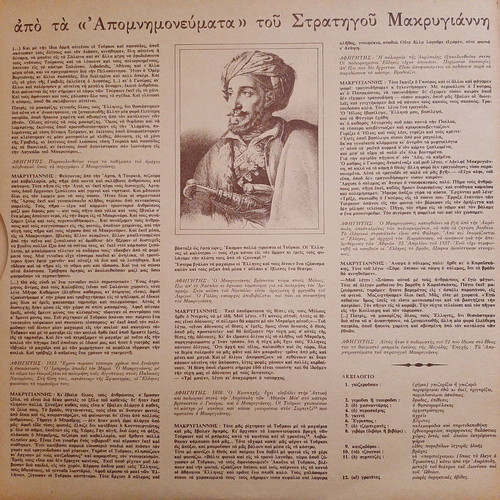 Vinyl 1821 Eite Thanatos, Eite Lefteria used