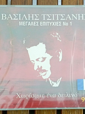 CD μουσικής καινούργιο, λαϊκό