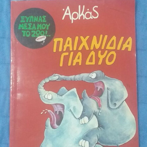 Arkas Paixnidia gia Dyo used comic book