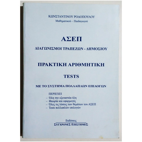 ASEP Practical Arithmetic Tests new