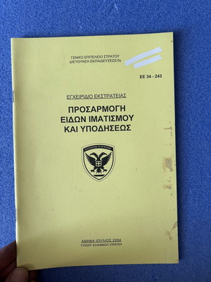 Vintage technical manual Greek General Staff