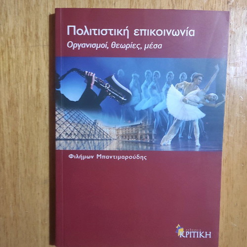 Cultural Communication like new, Kritiki editions